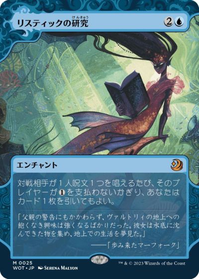マジックザギャザリング MTG 青 リスティックの研究(ボーダーレス) WOT-25 神話レア 【中古】