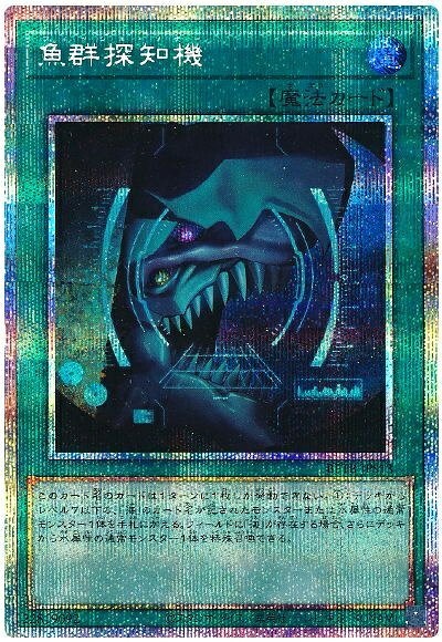 楽天市場】魚群探知機 遊戯王の通販