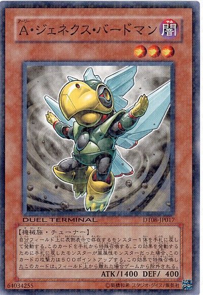遊戯王 A・ジェネクス・バードマン DT08-JP017 ノーマル 【中古】