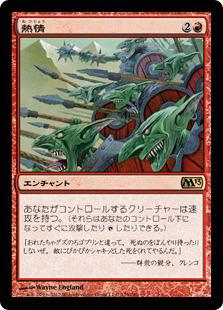 マジックザギャザリング MTG 赤 熱情 M13-129 レア 【中古】