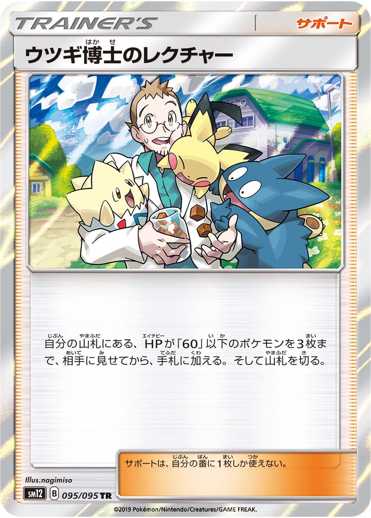 楽天市場】ポケモンカード ウツギ博士のレクチャーの通販 楽天市場】ポケモンカード ウツギ博士のレクチャーの通販