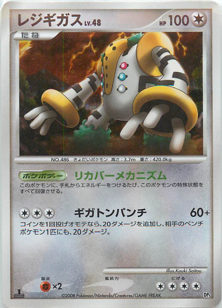 楽天市場】ポケモンカードゲーム コレクションパック レジギガス LV．X