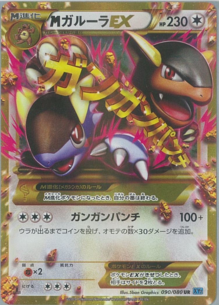 楽天市場】ポケモンカード mガルーラの通販