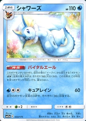 楽天市場】シャワーズ ポケモンカードの通販