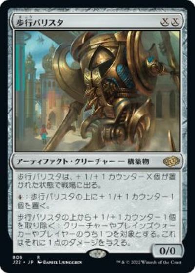 マジックザギャザリング MTG 茶 歩行バリスタ J22-806 レア 【中古】