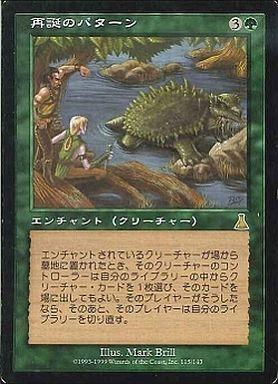 マジックザギャザリング MTG 緑 再誕のパターン UDS-115 レア 【中古】