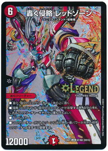 デュエルマスターズ 轟く侵略 レッドゾーン DMEX01 67/80 レジェンド DuelMasters 【中古】