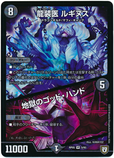 乐天商城 - デュエルマスターズ 龍装医 ルギヌス/地獄のゴッド・ハンド DMRP05 5/93 ベリーレア DuelMasters 【中古】