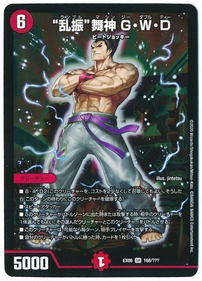 �ǥ奨��ޥ������� �����GWD DMEX08 168/??? DuelMasters ����š�