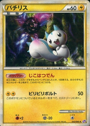 楽天市場】ポケモンカードパチリスの通販