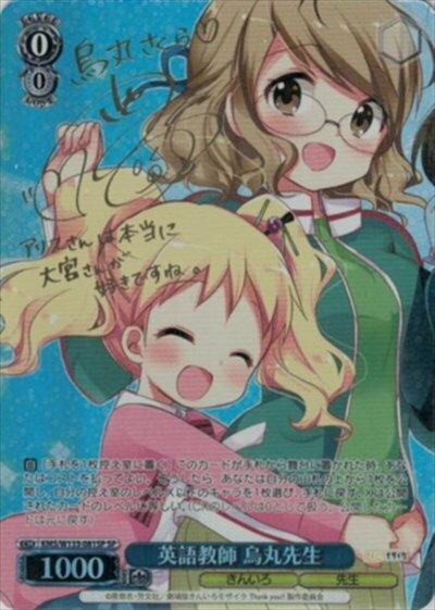 英語教師 烏丸先生 (サイン) KMS/W133-081SP SP 【中古】