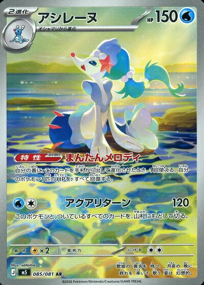 アシレーヌGX　RR　28枚　アシレーヌプロモ　2枚 楽天市場】ポケモンカード アシレーヌの通販