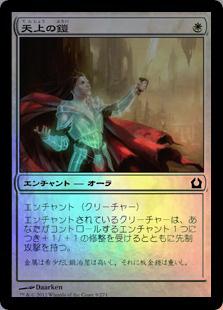 マジックザギャザリング MTG 白 天上の鎧 RTR-9 コモン Foil 【中古】