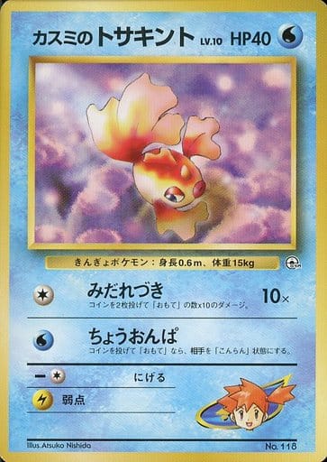 楽天市場】ポケモンカード トサキントの通販