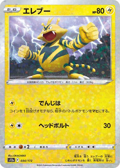 楽天市場】ポケカ エレブーの通販