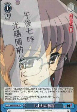 しおりの伝言 SY/W08-095 U 【中古】