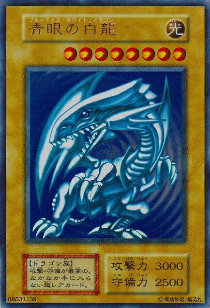 楽天市場】ブルーアイズホワイトドラゴン(ホビー)の通販 楽天市場】ブルーアイズホワイトドラゴン(ホビー)の通販
