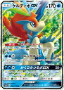 ポケモンカード ケルディオGX SM12a 036/173 RR 【中古】