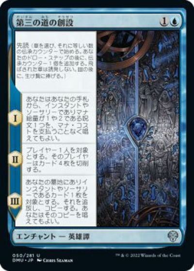 マジックザギャザリング MTG 青 第三の道の創設 DMU-50 アンコモン 【中古】