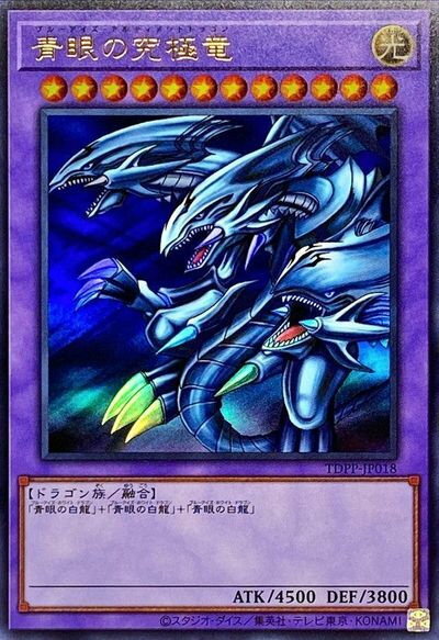 青眼の究極竜 ステンレス未開封 展示用 276109jat_1.jpg
