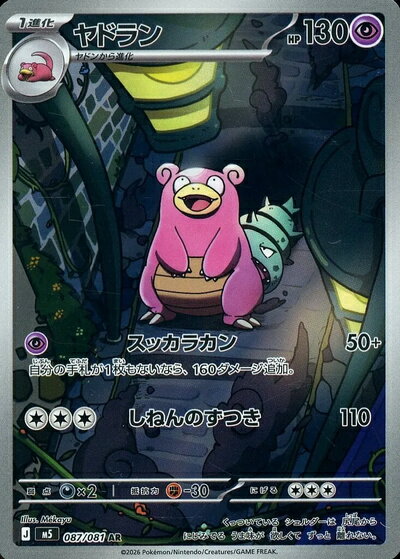 楽天市場】ヤドラン ポケモンカードの通販