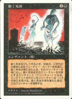 マジックザギャザリング MTG 黒 動く死体 5ED-140 アンコモン 【ランクA】 【中古】