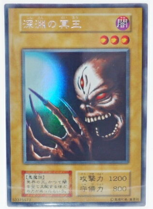 遊戯王 深淵の冥王 111-005 ウルトラシークレット 【ランクA】 【中古】