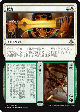 マジックザギャザリング MTG 金(多色) 枕戈...の商品画像