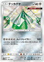 ポケモンカード テッカグヤ sm8b 192/150 S 【中古】