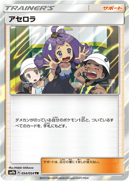 ポケモンカード アセロラ sm9b 054/054 TR 【ランクA】 【中古】