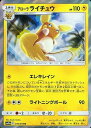 ポケモンカード アローラライチュウ SM10a 010/054 R 【中古】