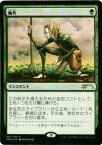 マジックザギャザリング MTG 緑 輪作 PRM-1 プロモ Foil 【中古】