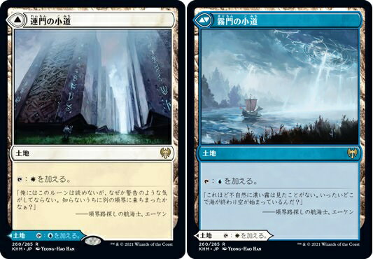 マジックザギャザリング MTG 無色 連門の小道 KHM-260 レア 【中古】