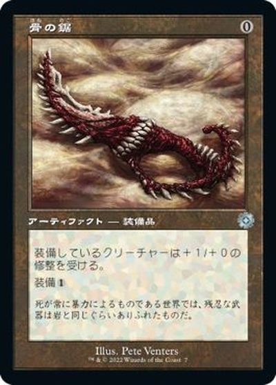 マジックザギャザリング MTG 茶 骨の