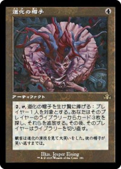 マジックザギャザリング MTG 茶 道化