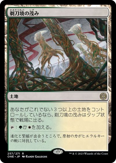 マジックザギャザリング MTG 無色 剃刀境の茂み ONE-257 レア 【中古】