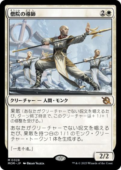 マジックザギャザリング MTG 白 僧院の導師 MOM-28 神話レア 【中古】