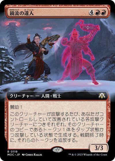 マジックザギャザリング MTG 赤 鏡流