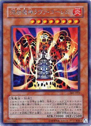 遊戯王 溶岩魔神ラヴァ・ゴーレム 301-051 シークレット 【中古】