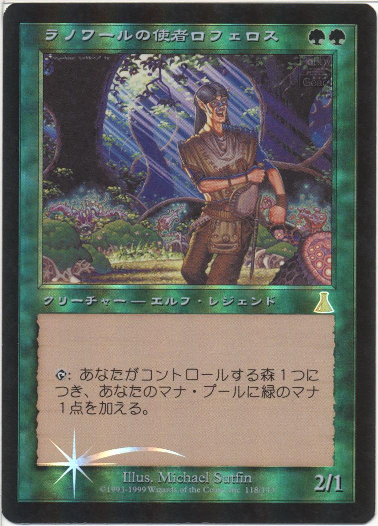 マジックザギャザリング MTG 緑 ラノワールの使者ロフェロス UDS-118 レア Foil 【中古】