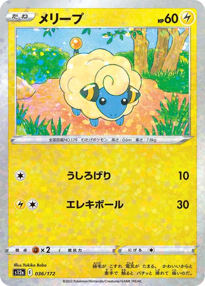 楽天市場】ポケモンカード メリープの通販