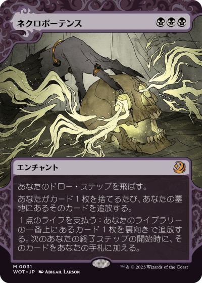 楽天市場】mtg ネクロポーテンスの通販