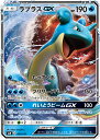 ポケモンカード ラプラスGX SMH 023/131 【中古】