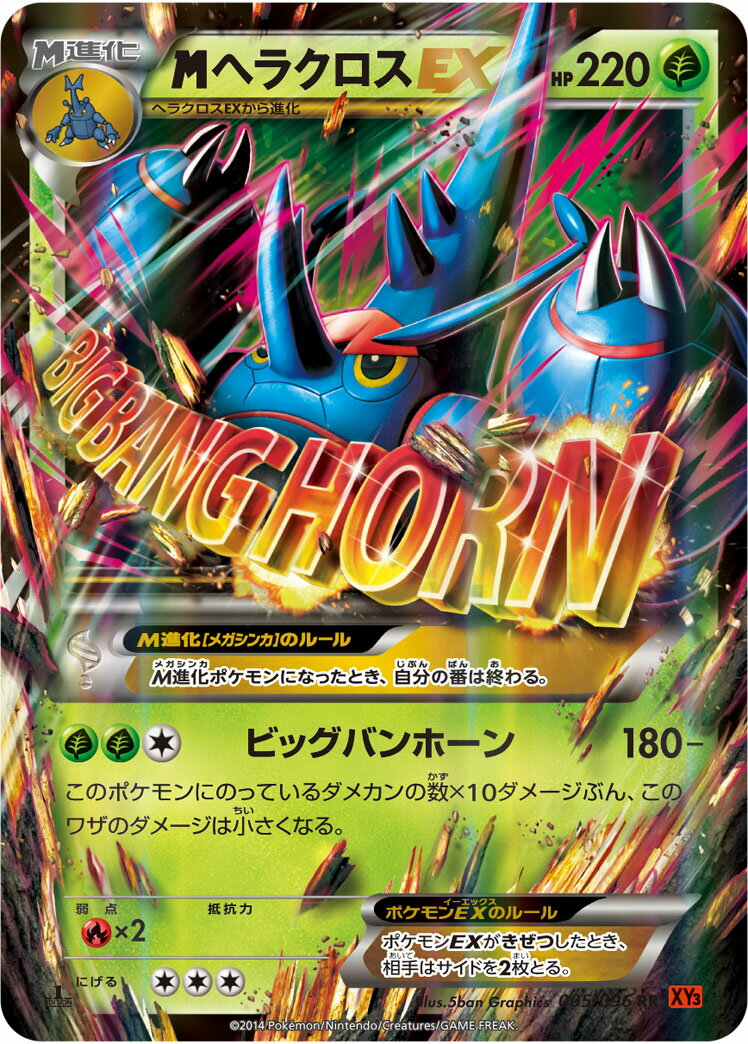 ポケモンカード MヘラクロスEX XY3 005/096 RR 【中古】