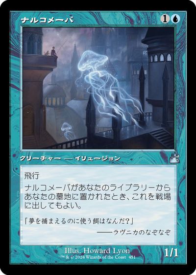 マジックザギャザリング MTG 青 ナルコメーバ RVR-451 アンコモン 【中古】