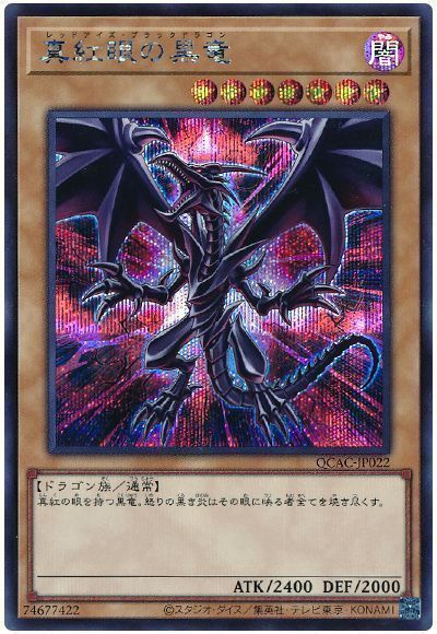 楽天市場】真紅眼の亜黒竜の通販 楽天市場】真紅眼の亜黒竜の通販