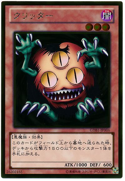 楽天市場】クリッター 遊戯王の通販