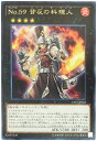 遊戯王 No.59背反の料理人 CPF1-JP025 レア 【中古】