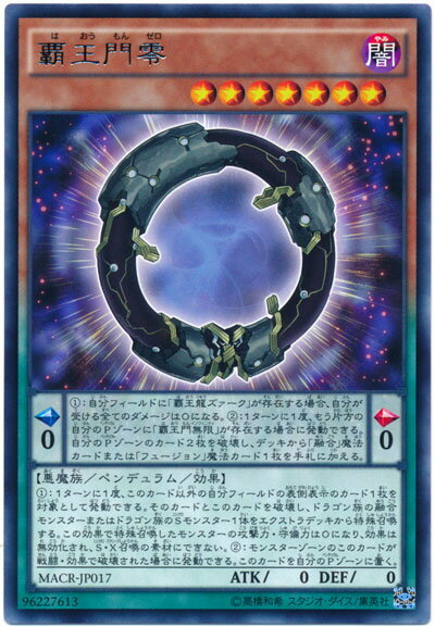 遊戯王 覇王門零 MACR-JP017 レア 【中古】