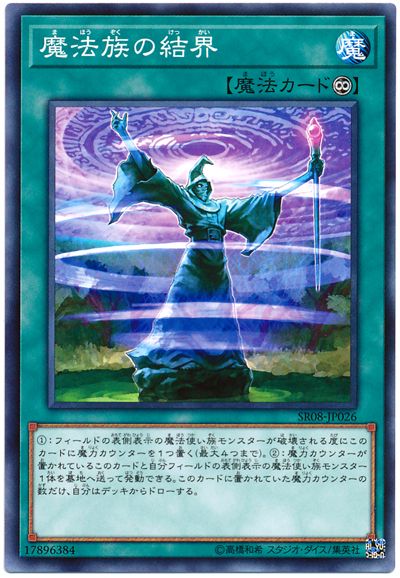 楽天市場】遊戯王魔法使い族 の里の通販